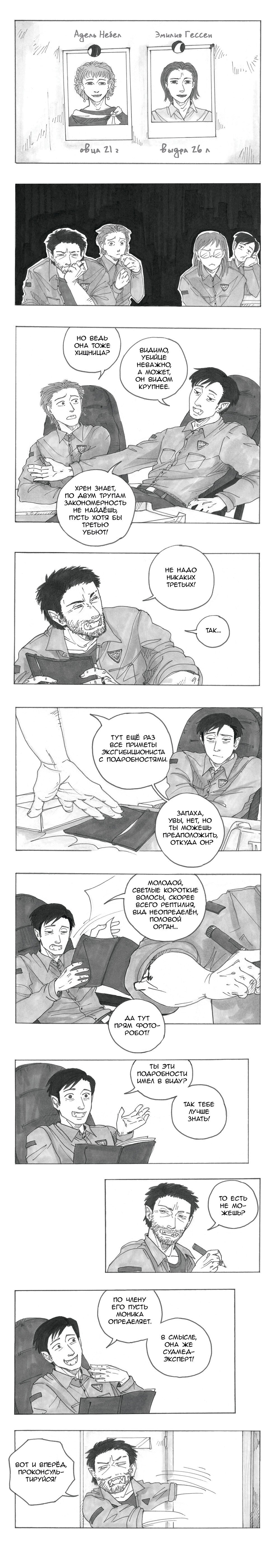 Манга Следствие ведут мхдаки - Глава 13 Страница 9