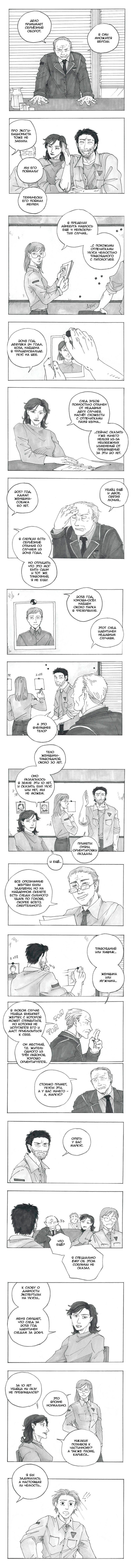 Манга Следствие ведут мхдаки - Глава 13 Страница 49