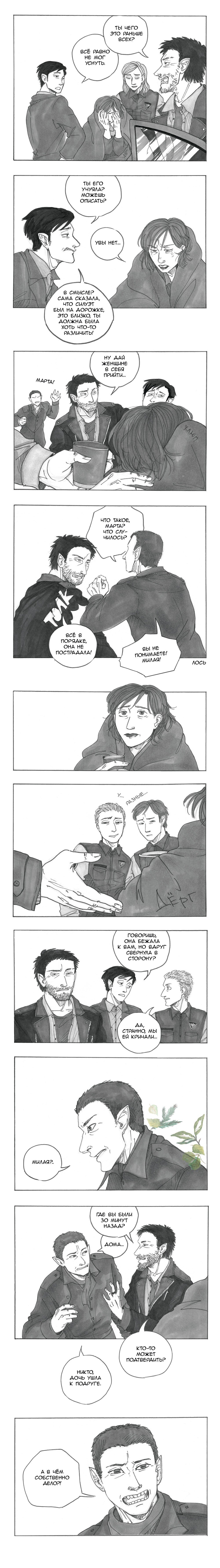 Манга Следствие ведут мхдаки - Глава 13 Страница 23