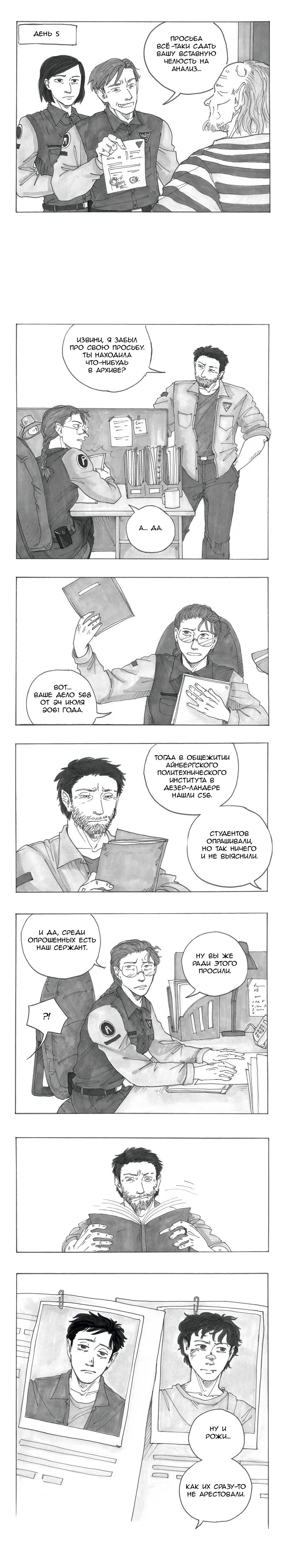 Манга Следствие ведут мхдаки - Глава 13 Страница 54