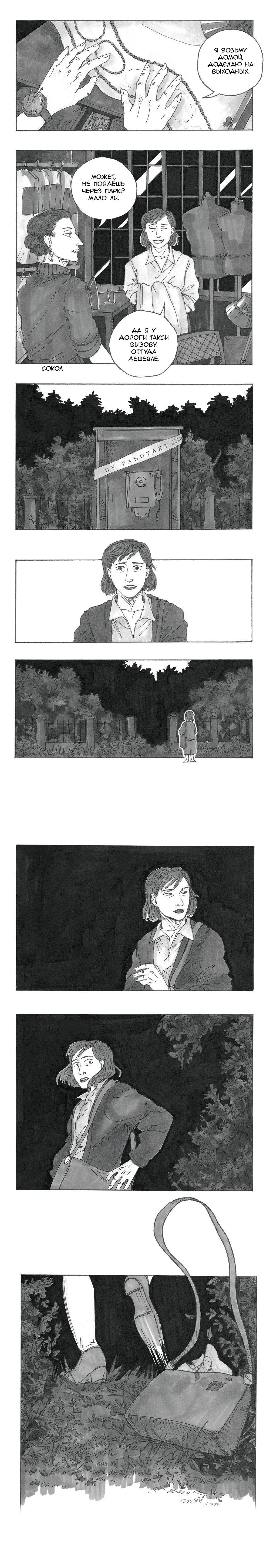 Манга Следствие ведут мхдаки - Глава 13 Страница 21