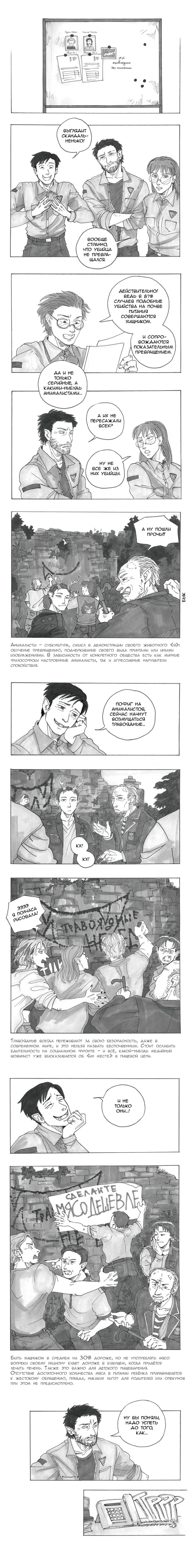 Манга Следствие ведут мхдаки - Глава 13 Страница 13