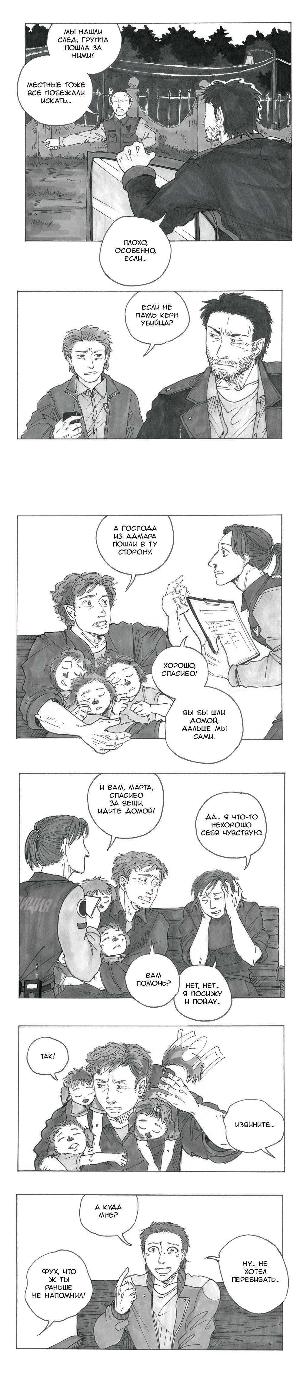 Манга Следствие ведут мхдаки - Глава 13 Страница 41