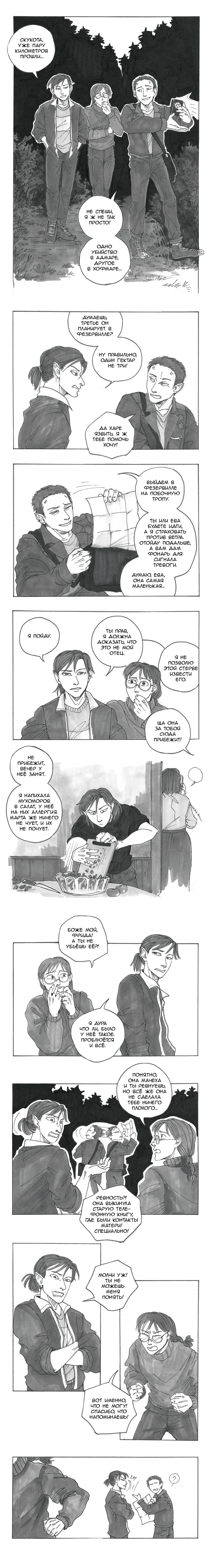 Манга Следствие ведут мхдаки - Глава 13 Страница 32