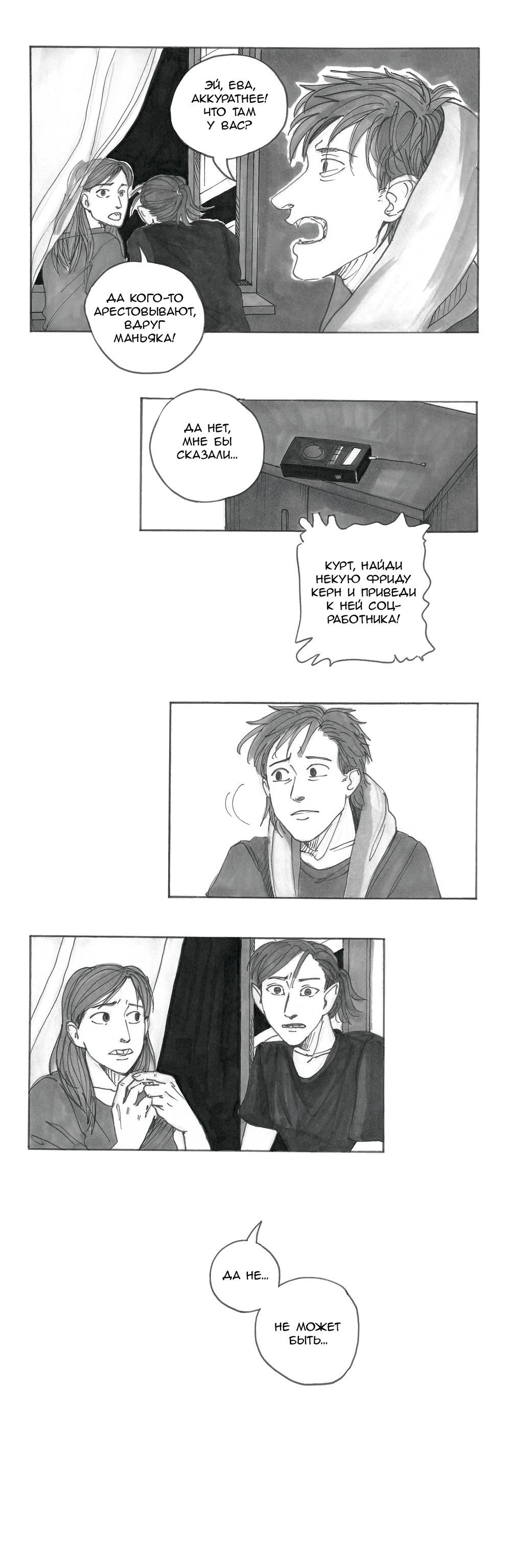 Манга Следствие ведут мхдаки - Глава 13 Страница 24