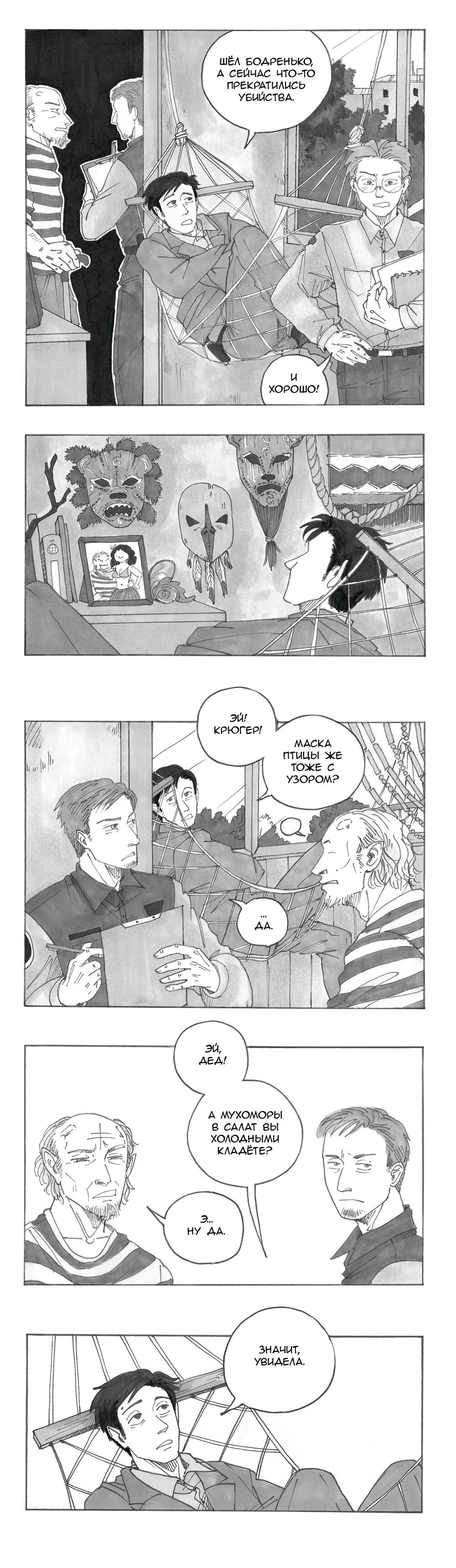 Манга Следствие ведут мхдаки - Глава 13 Страница 55