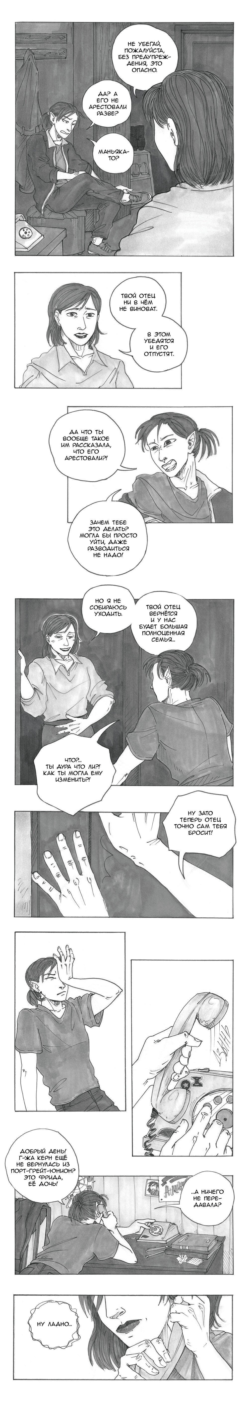 Манга Следствие ведут мхдаки - Глава 13 Страница 29