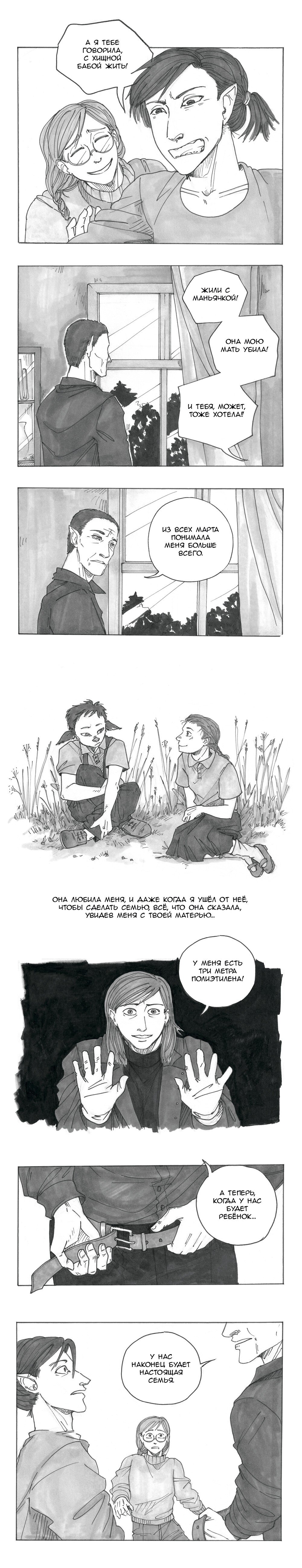 Манга Следствие ведут мхдаки - Глава 13 Страница 67