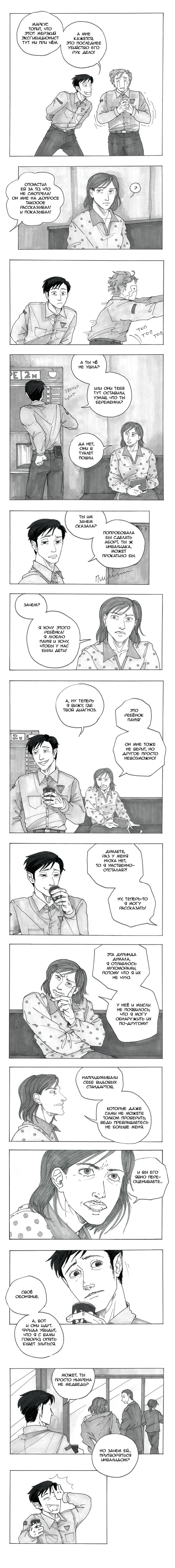 Манга Следствие ведут мхдаки - Глава 13 Страница 52