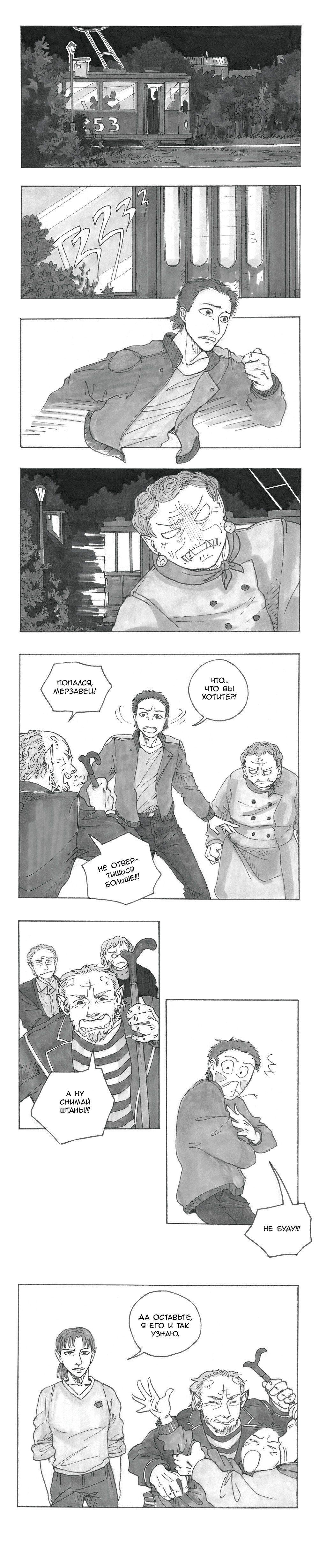 Манга Следствие ведут мхдаки - Глава 13 Страница 33