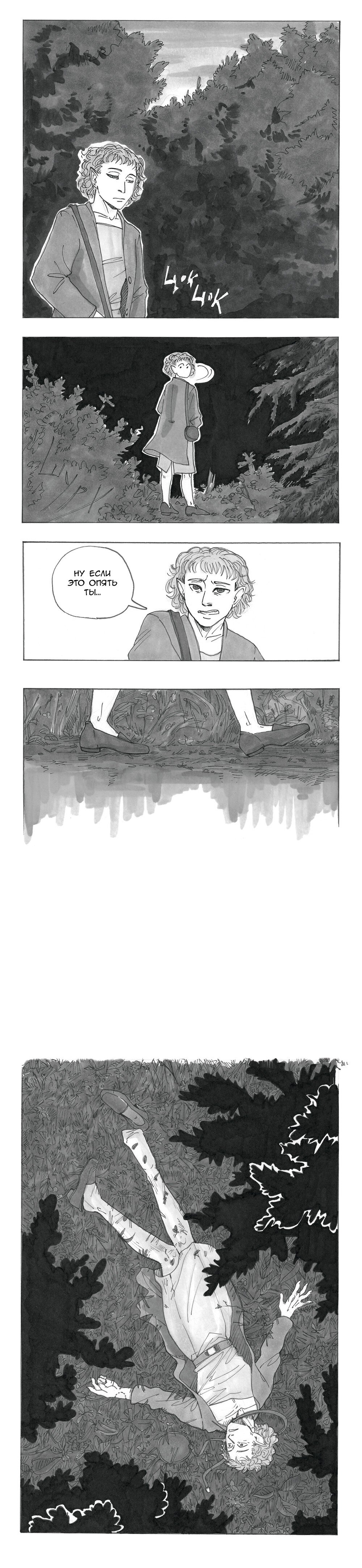 Манга Следствие ведут мхдаки - Глава 13 Страница 4