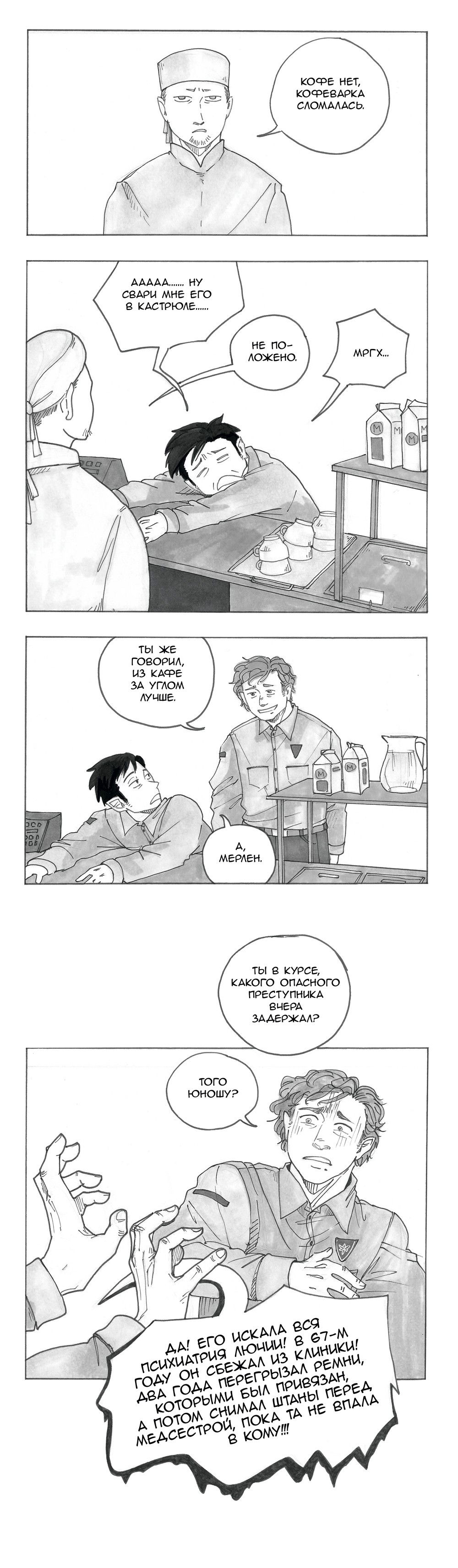 Манга Следствие ведут мхдаки - Глава 13 Страница 51