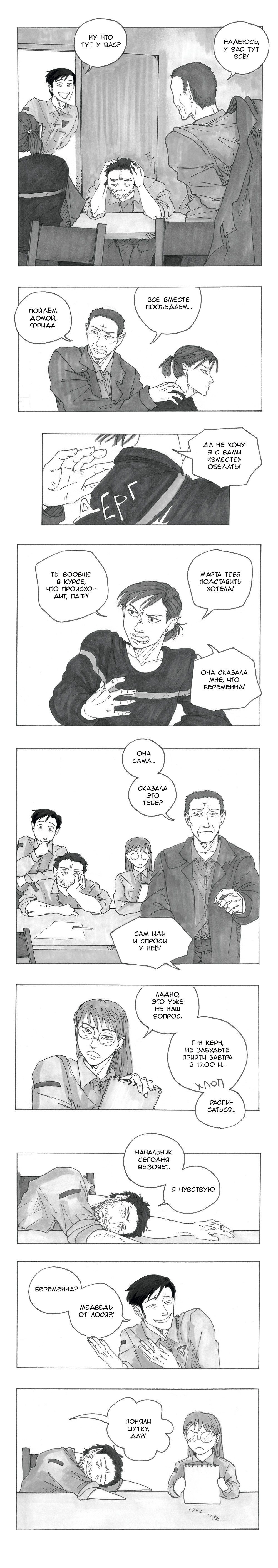 Манга Следствие ведут мхдаки - Глава 13 Страница 48