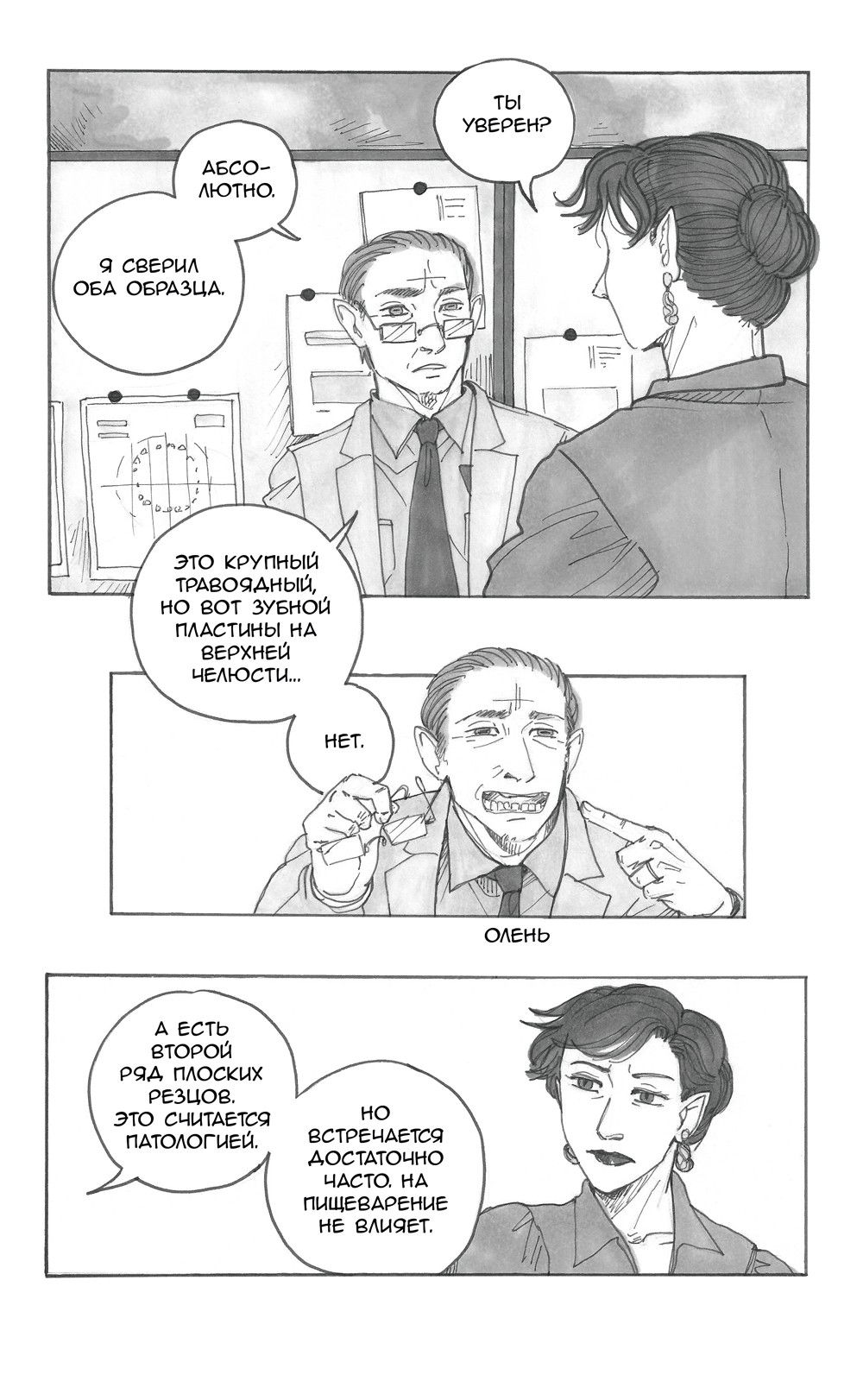 Манга Следствие ведут мхдаки - Глава 13 Страница 12