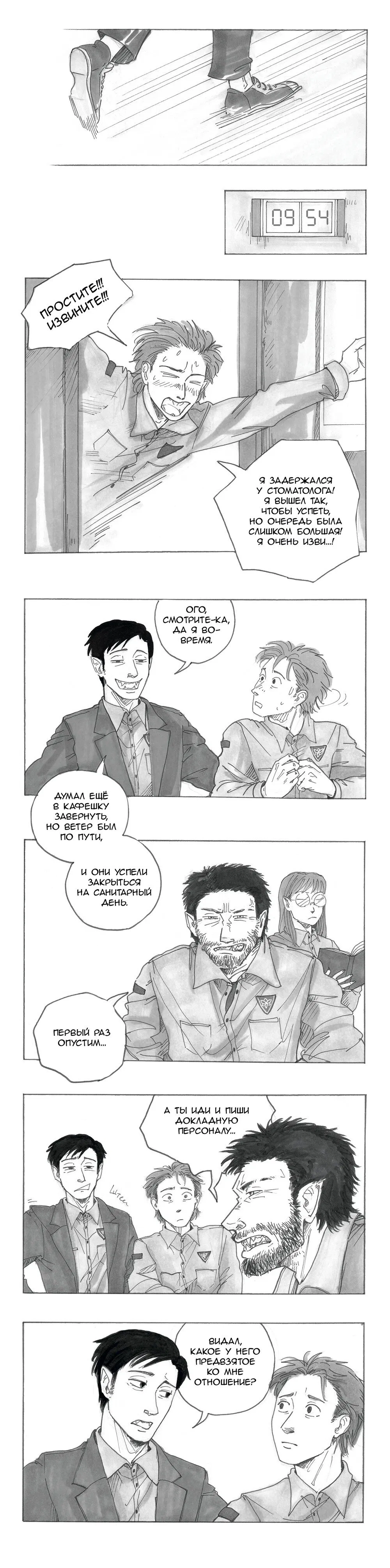 Манга Следствие ведут мхдаки - Глава 13 Страница 2