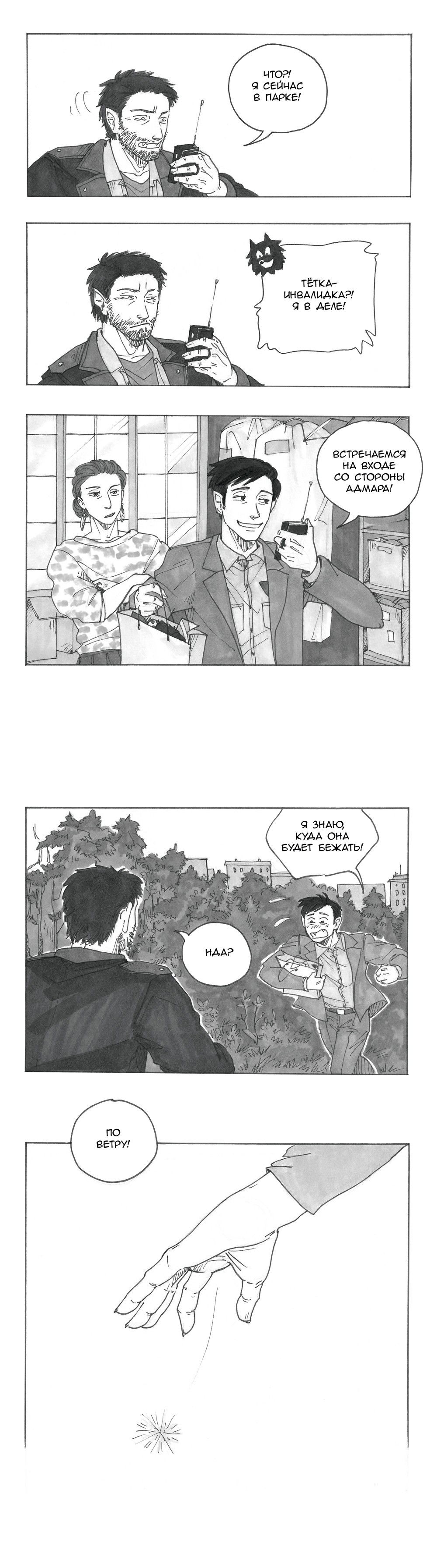 Манга Следствие ведут мхдаки - Глава 13 Страница 60