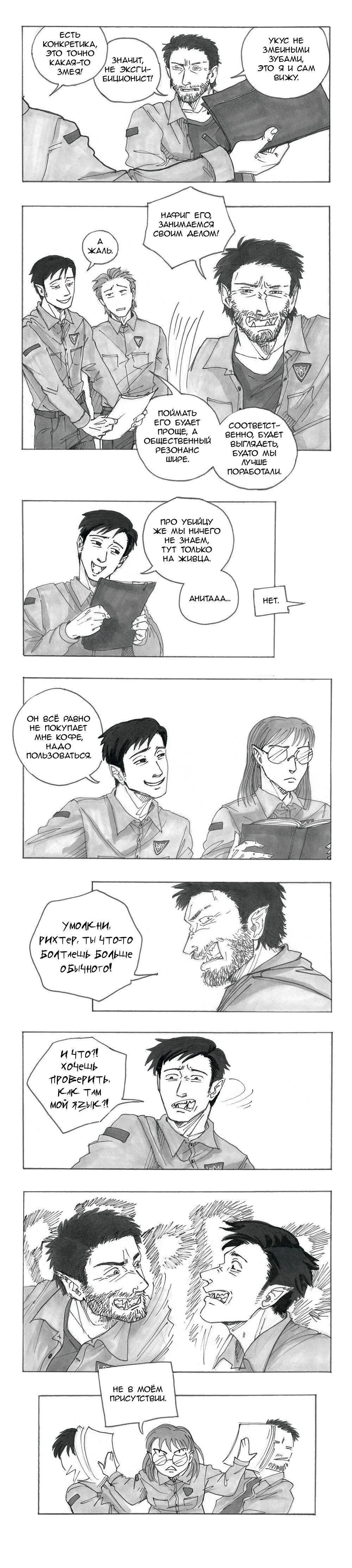 Манга Следствие ведут мхдаки - Глава 13 Страница 11