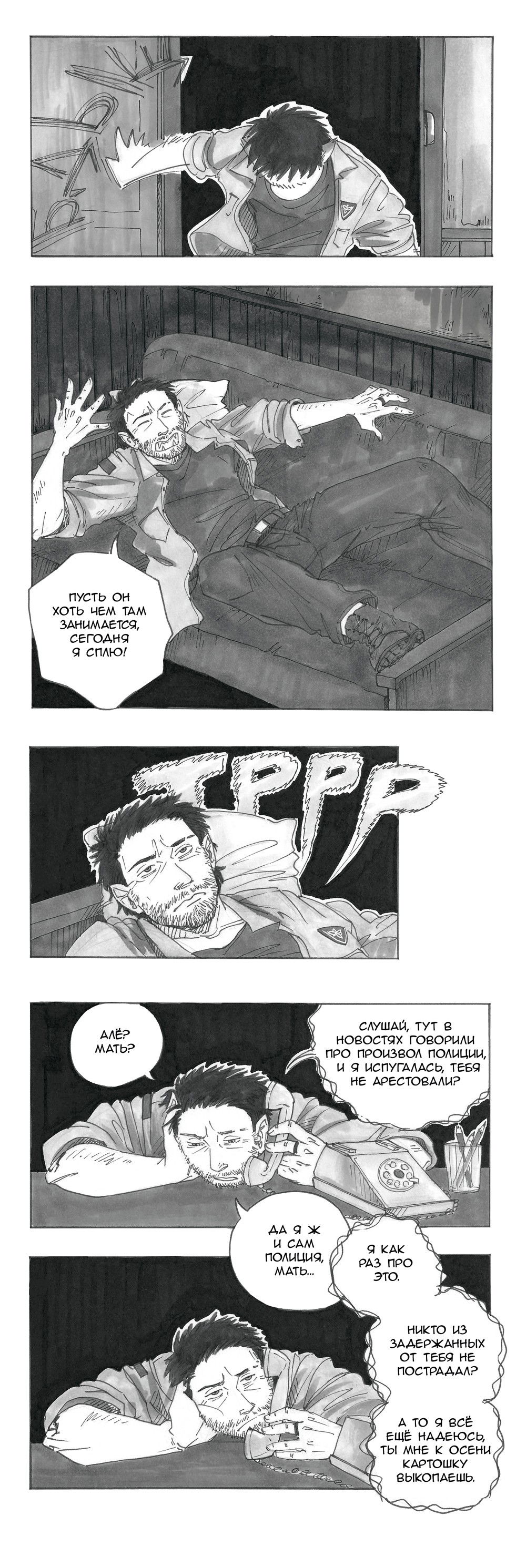 Манга Следствие ведут мхдаки - Глава 13 Страница 20