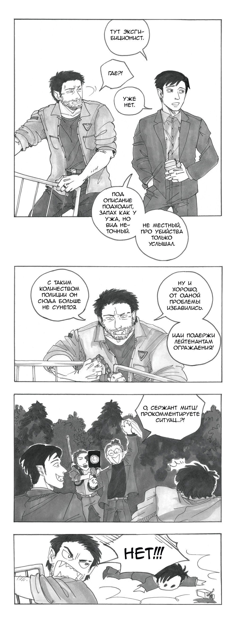 Манга Следствие ведут мхдаки - Глава 13 Страница 16