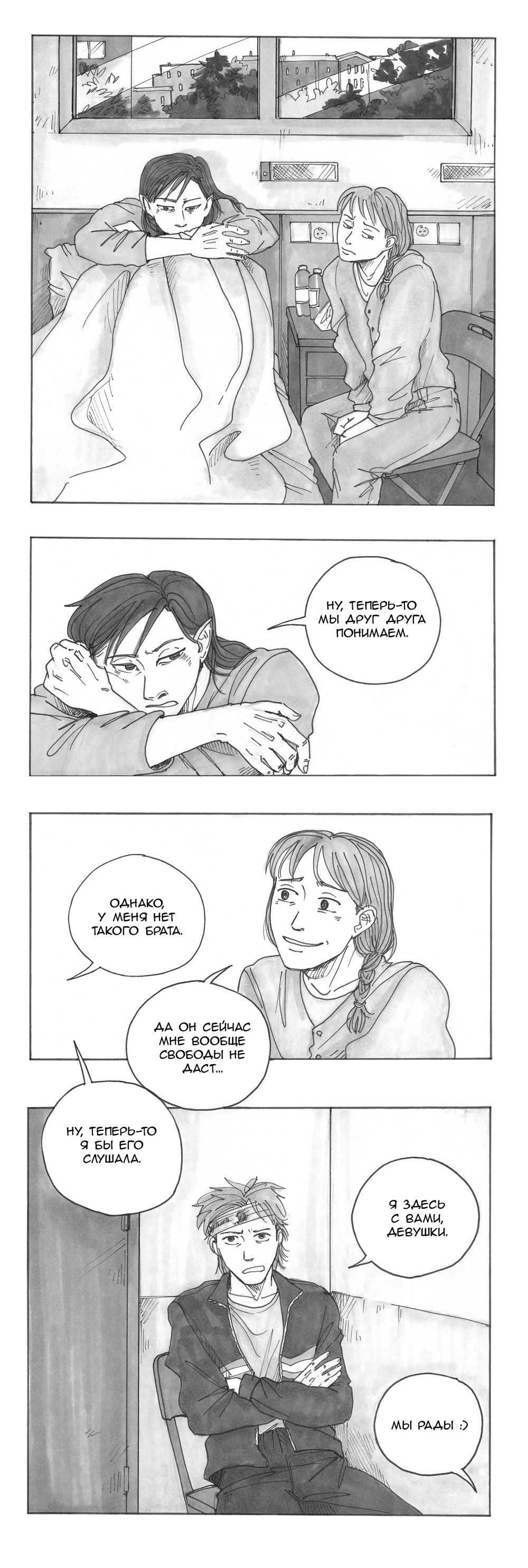 Манга Следствие ведут мхдаки - Глава 13 Страница 71