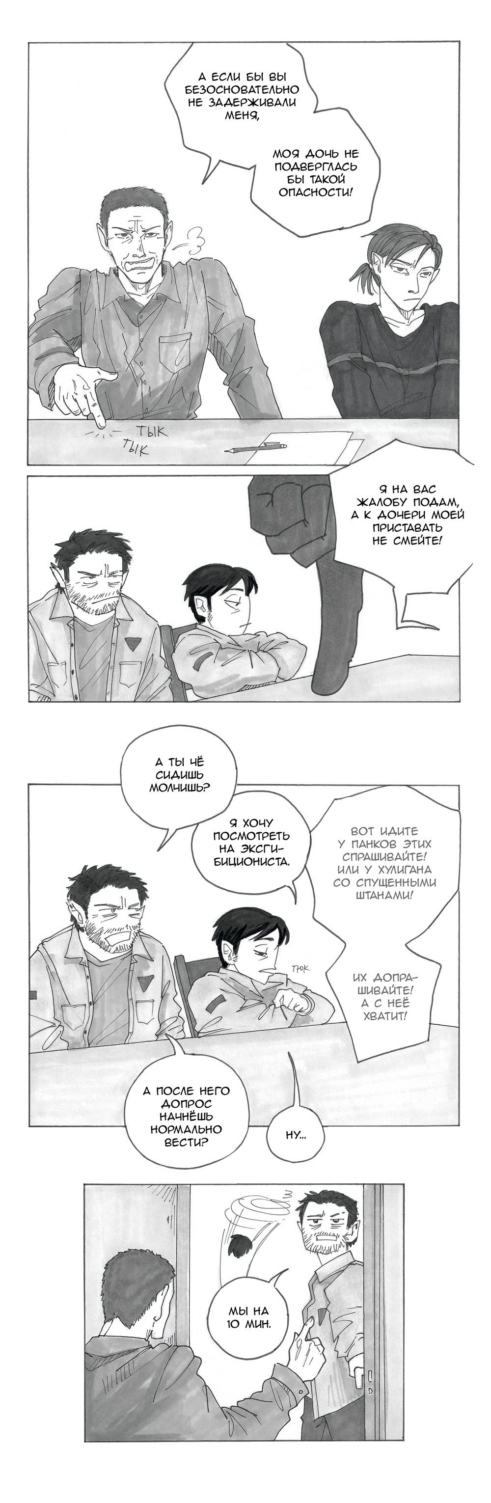 Манга Следствие ведут мхдаки - Глава 13 Страница 46