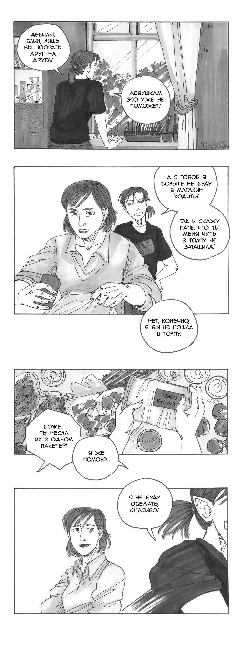 Манга Следствие ведут мхдаки - Глава 13 Страница 17