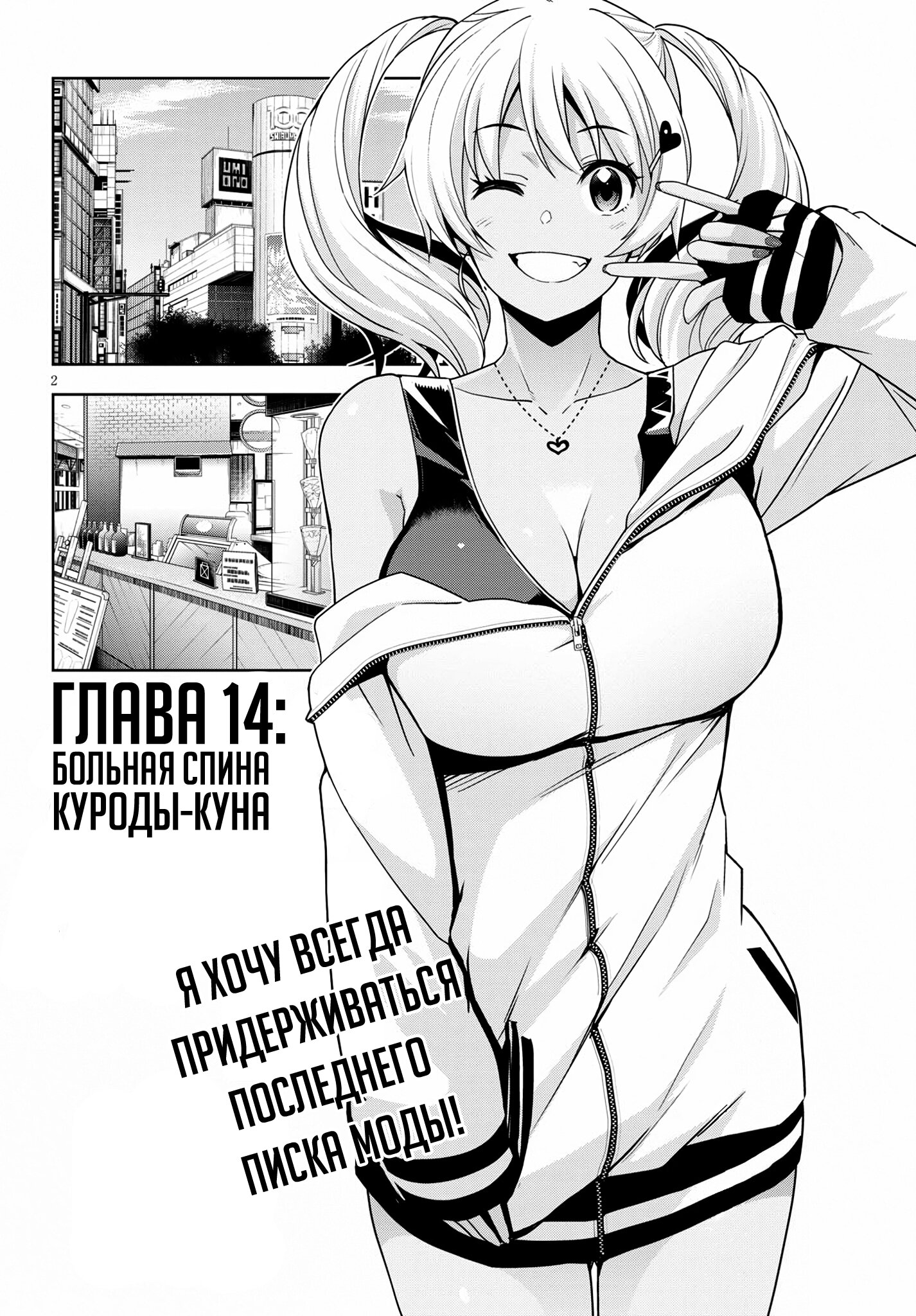 Манга Приветствую, Гяру-сан - Глава 14 Страница 2