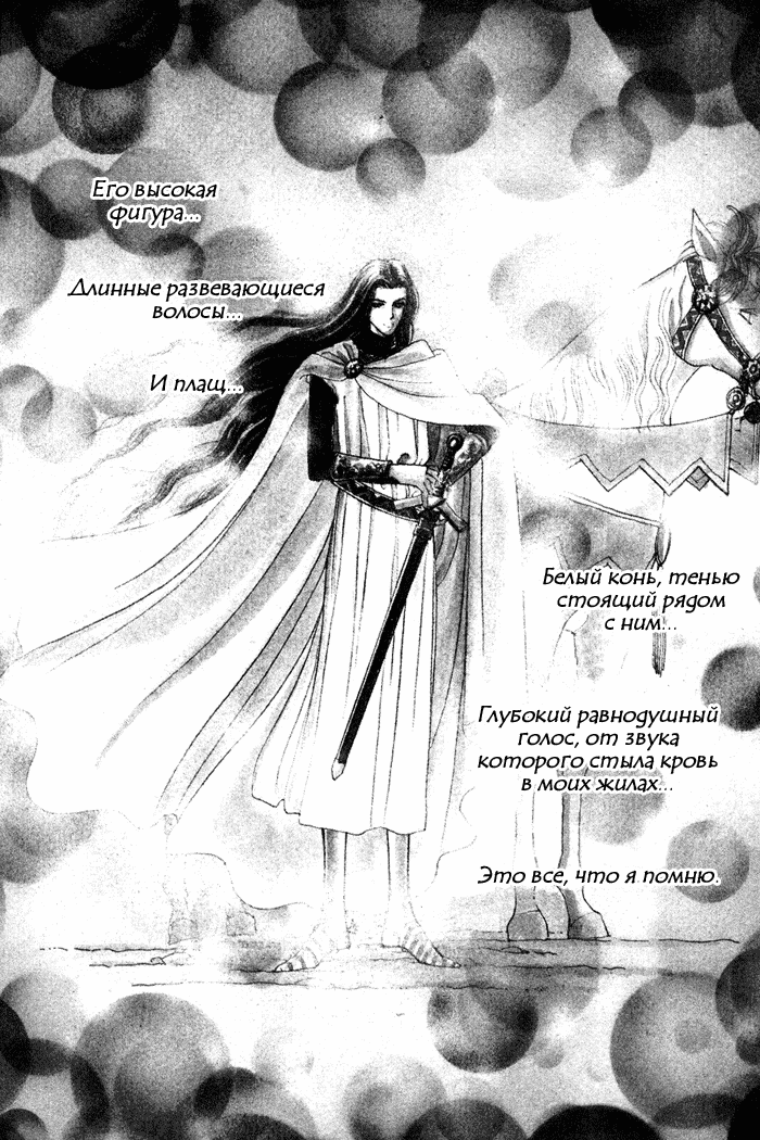 Манга Рыцарь Королевы - Глава 1 Страница 4