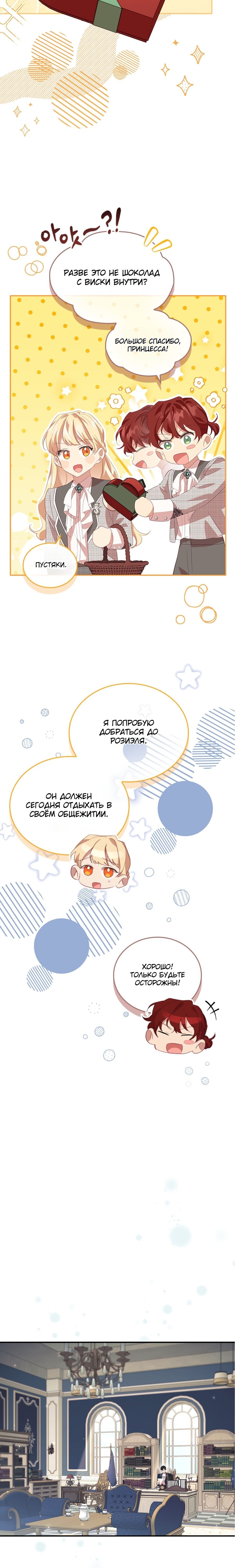 Манга Самая юная принцесса - Глава 170 Страница 15