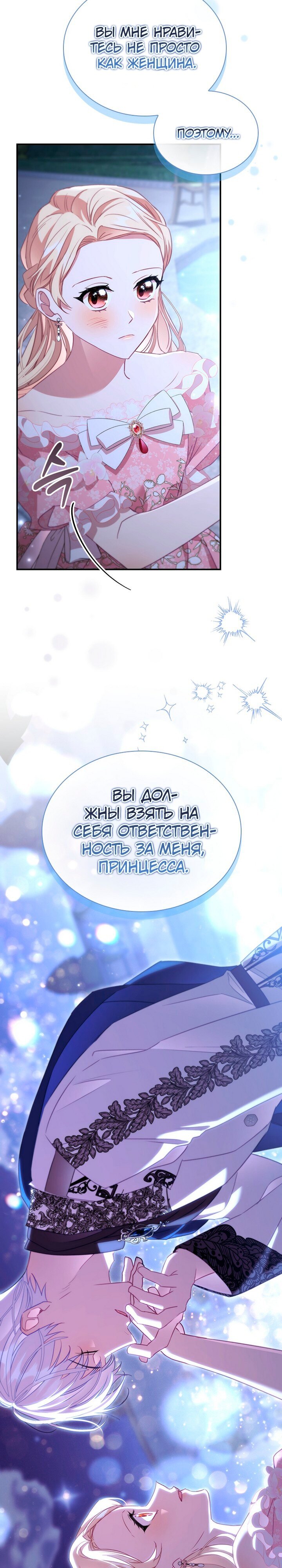 Манга Самая юная принцесса - Глава 174 Страница 10