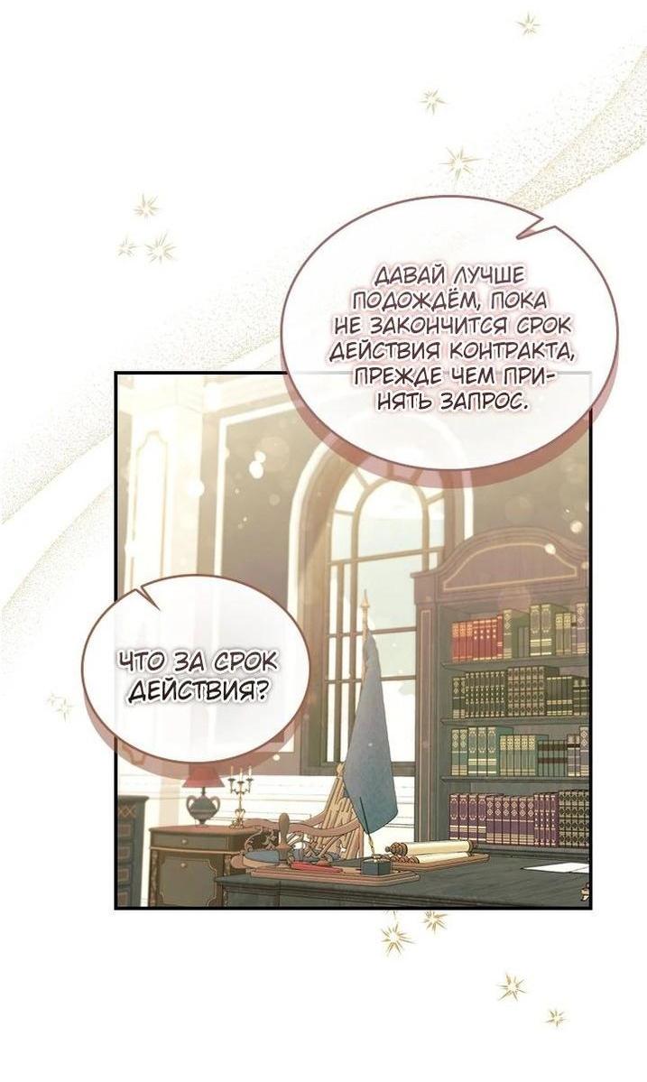 Манга Самая юная принцесса - Глава 182 Страница 56