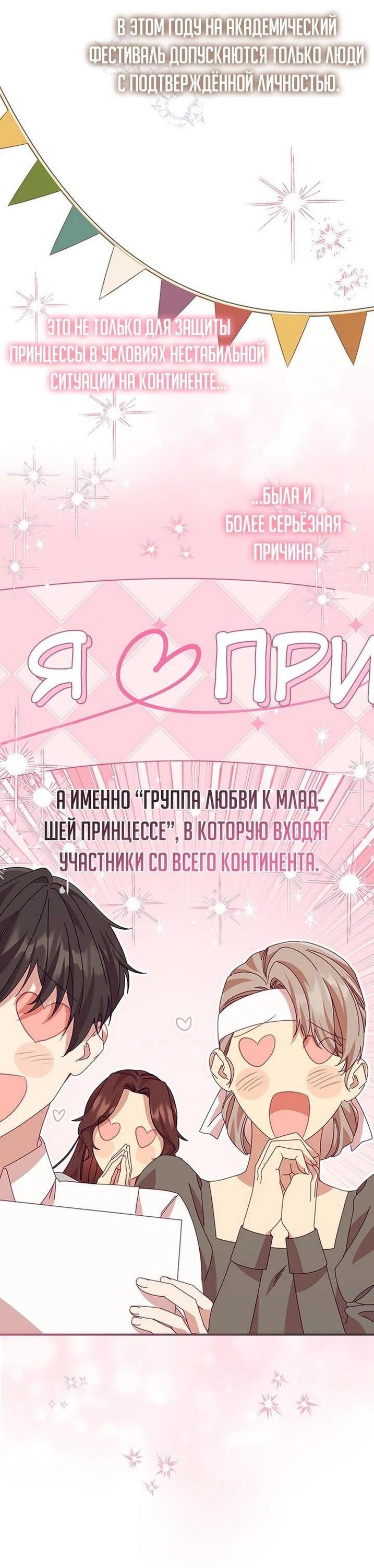 Манга Самая юная принцесса - Глава 182 Страница 14