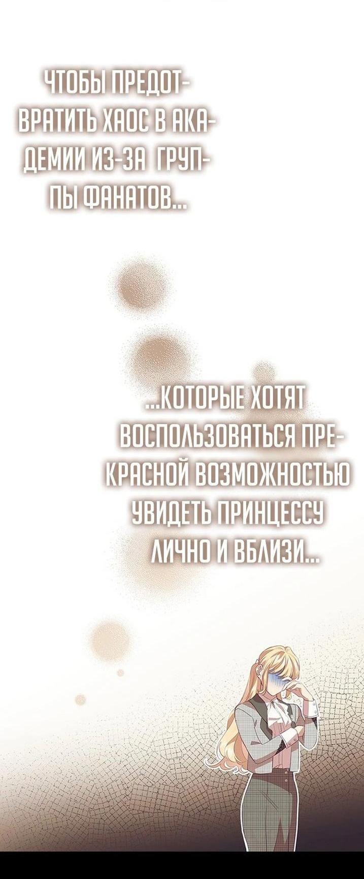 Манга Самая юная принцесса - Глава 182 Страница 15