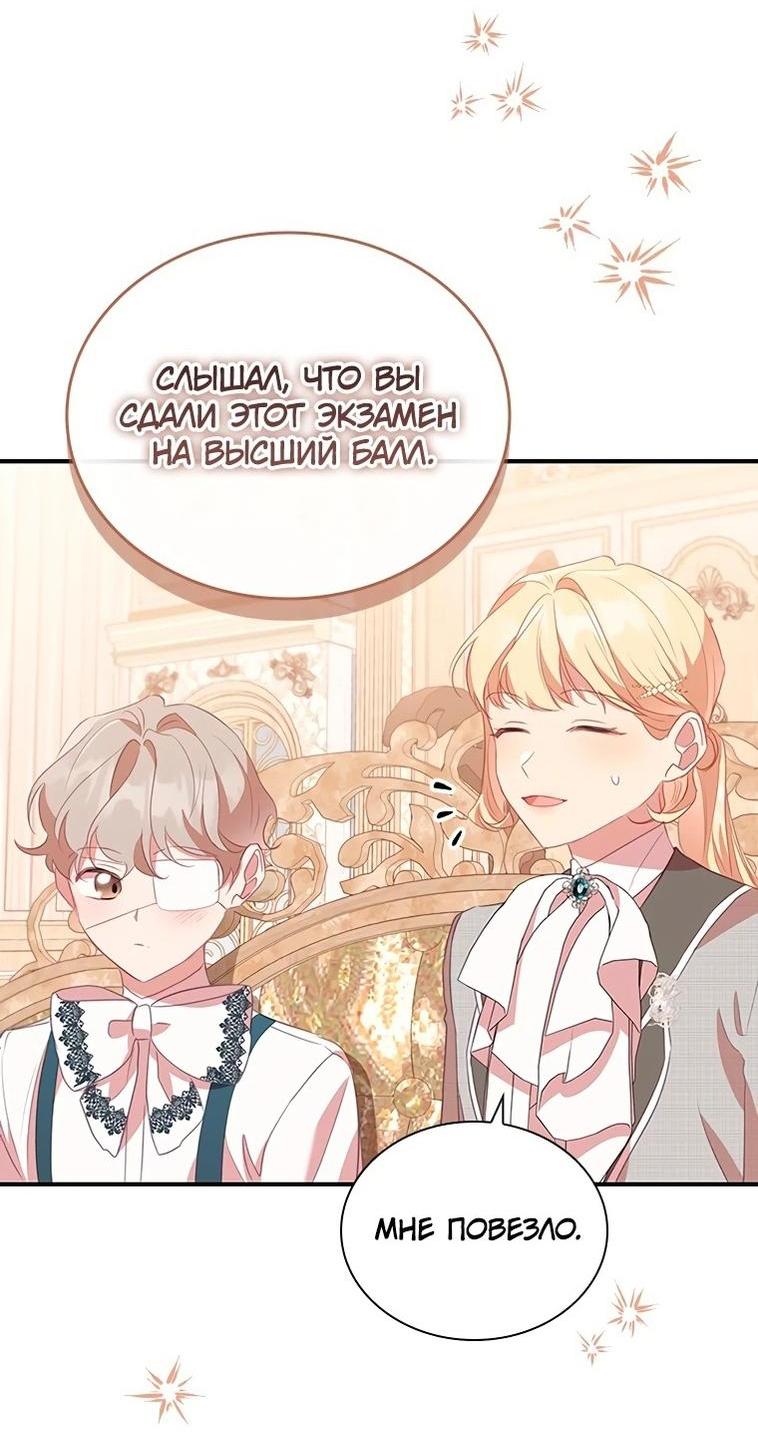 Манга Самая юная принцесса - Глава 186 Страница 13