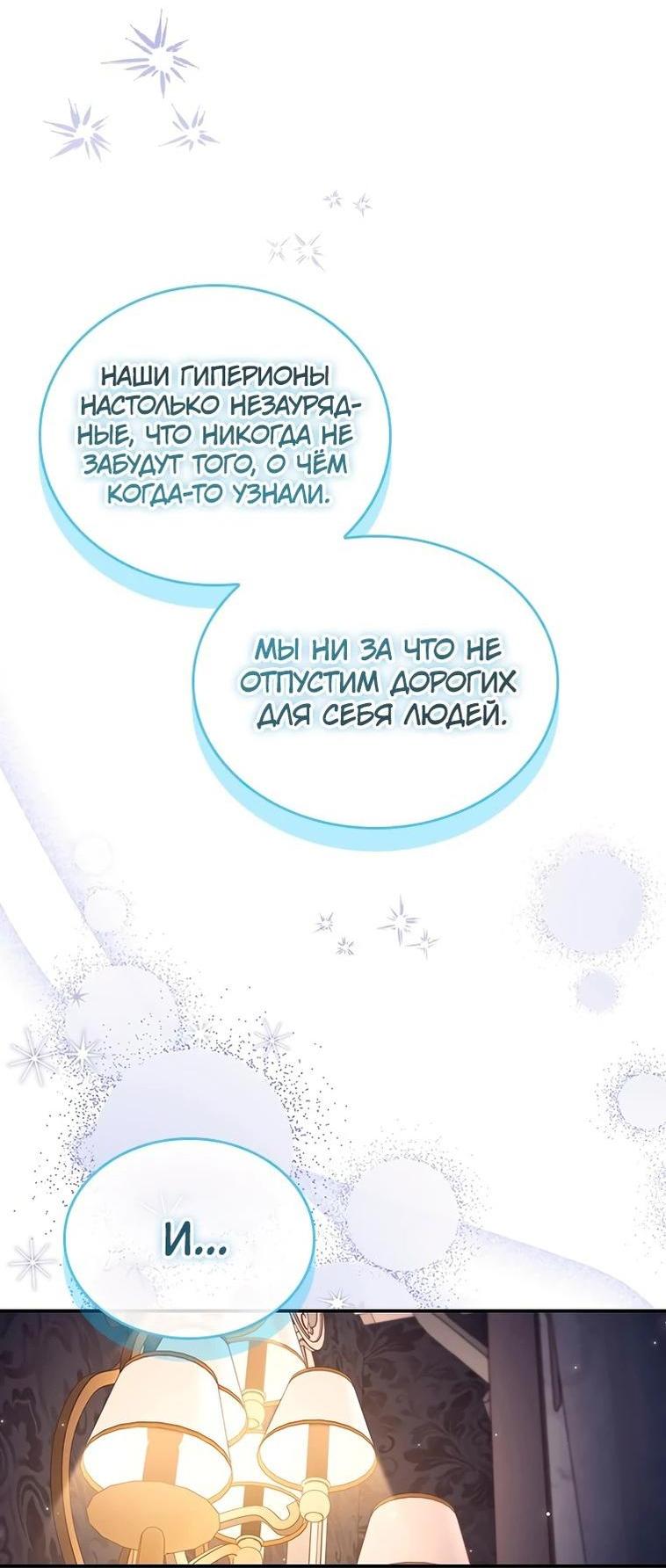 Манга Самая юная принцесса - Глава 186 Страница 49