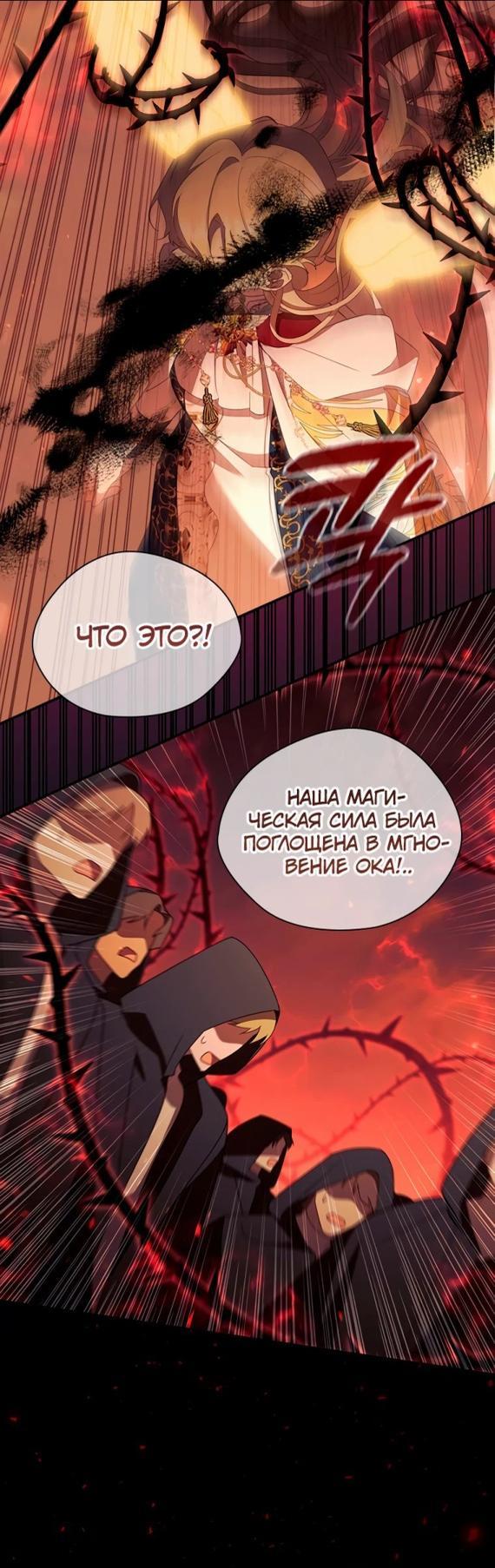 Манга Самая юная принцесса - Глава 188 Страница 47