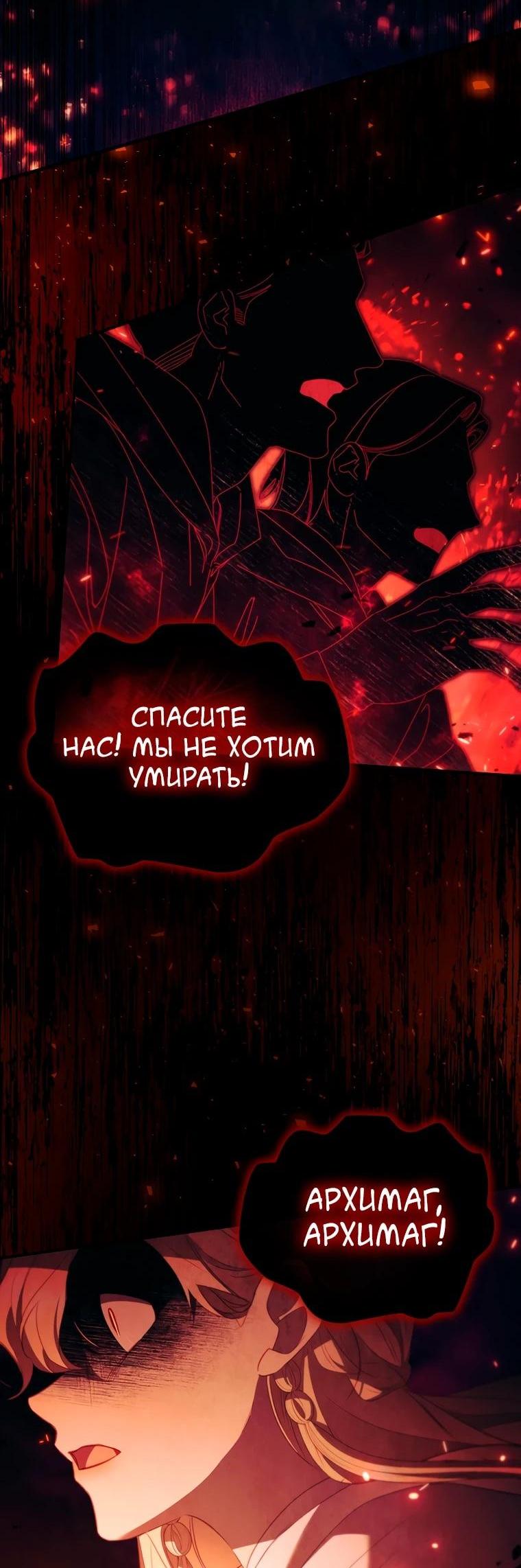 Манга Самая юная принцесса - Глава 189 Страница 52