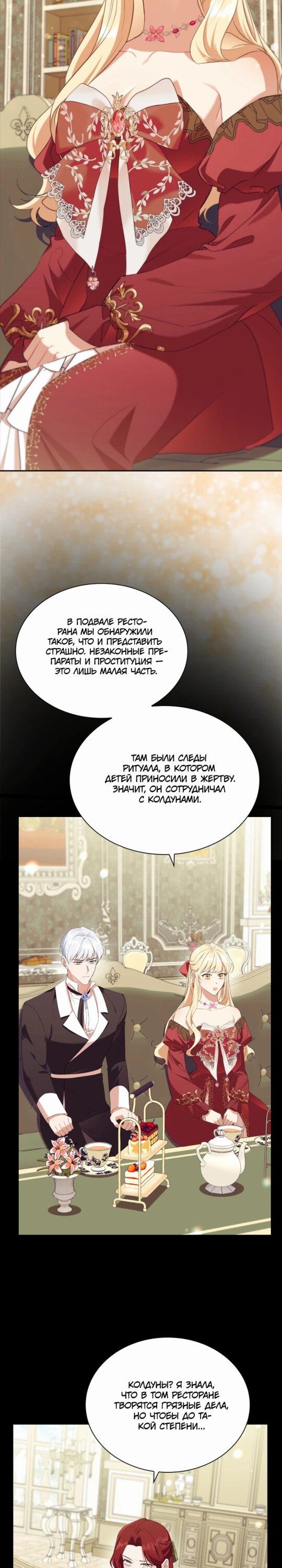 Манга Самая юная принцесса - Глава 202 Страница 8