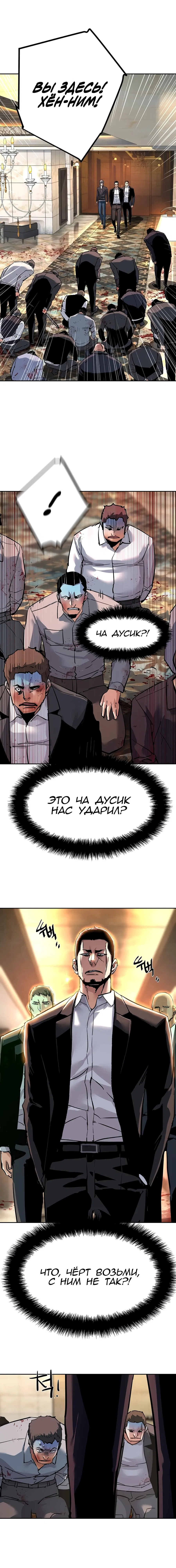 Манга Прирожденный наёмник - Глава 260 Страница 10