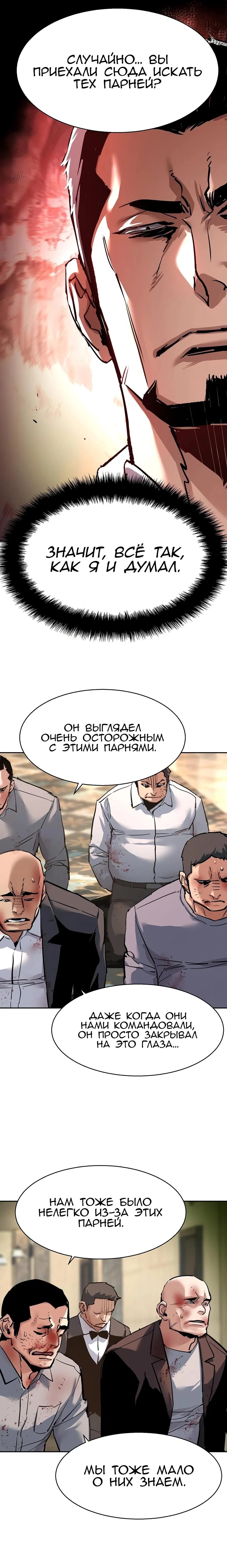 Манга Прирожденный наёмник - Глава 260 Страница 13