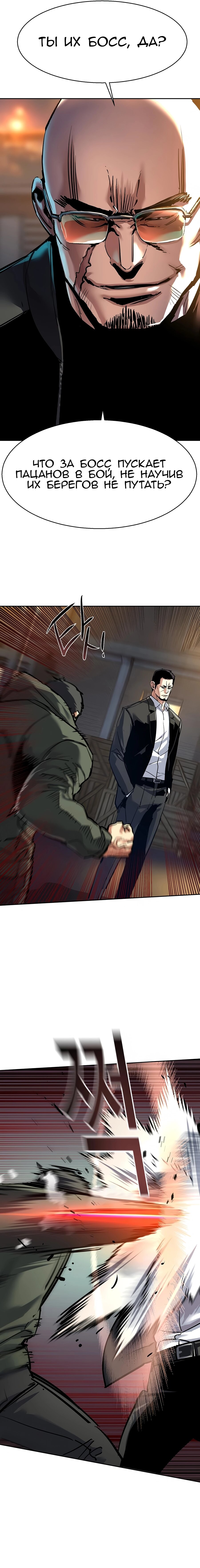 Манга Прирожденный наёмник - Глава 261 Страница 11