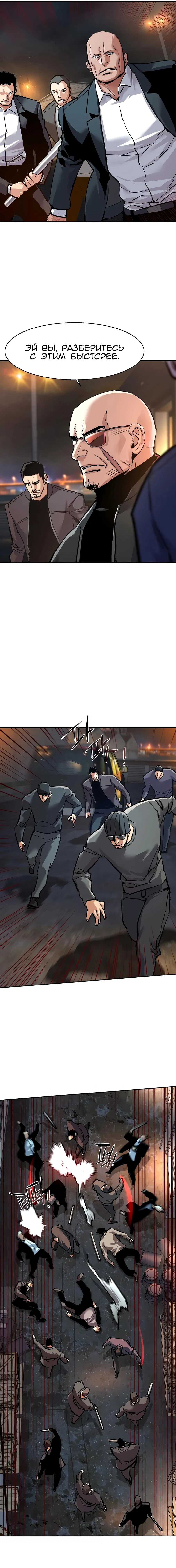 Манга Прирожденный наёмник - Глава 261 Страница 4