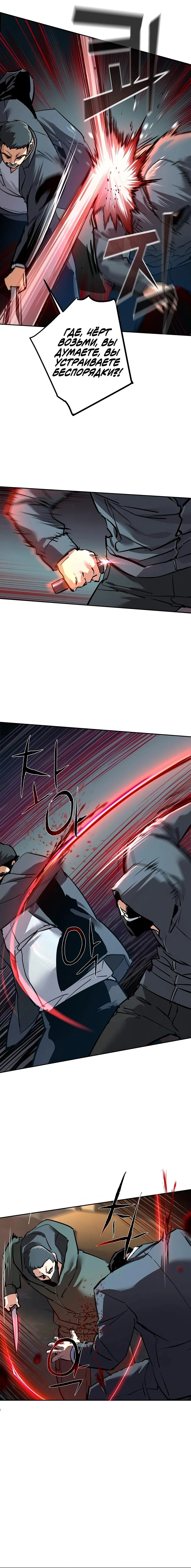 Манга Прирожденный наёмник - Глава 261 Страница 2