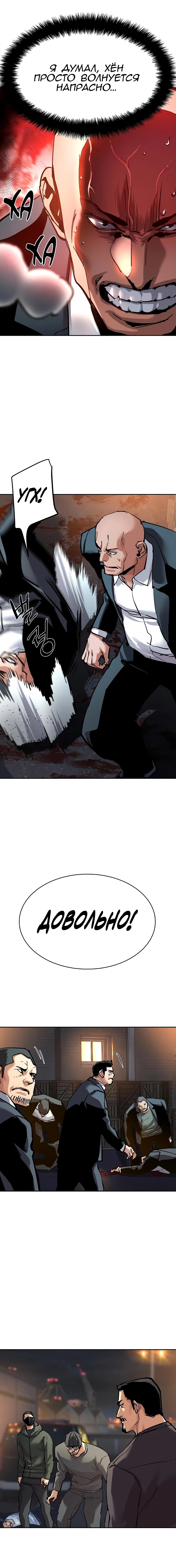 Манга Прирожденный наёмник - Глава 261 Страница 8