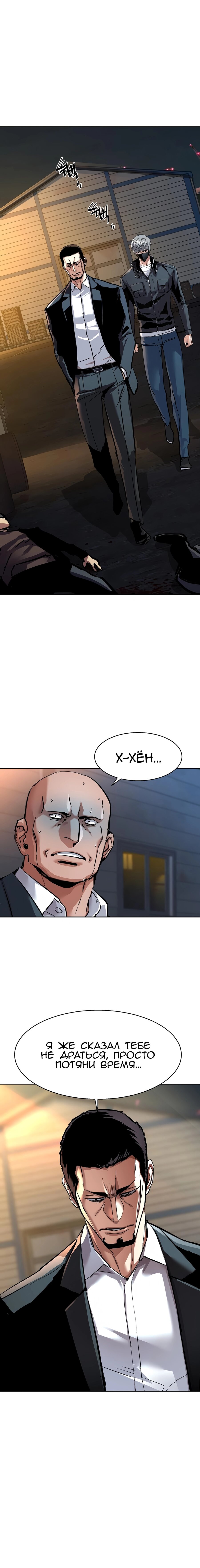Манга Прирожденный наёмник - Глава 261 Страница 9