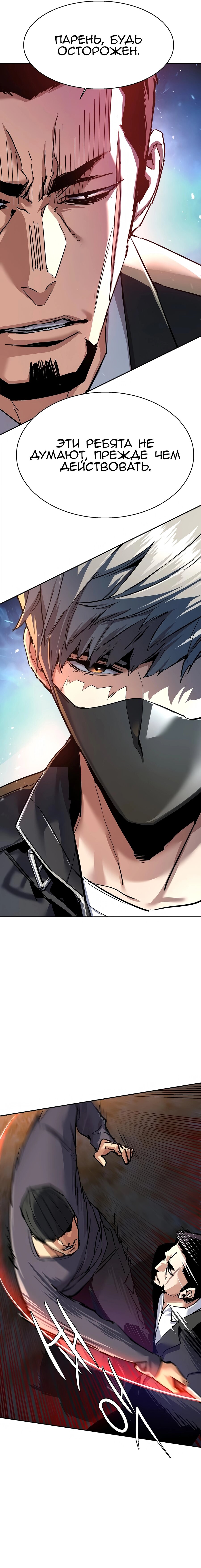 Манга Прирожденный наёмник - Глава 261 Страница 18