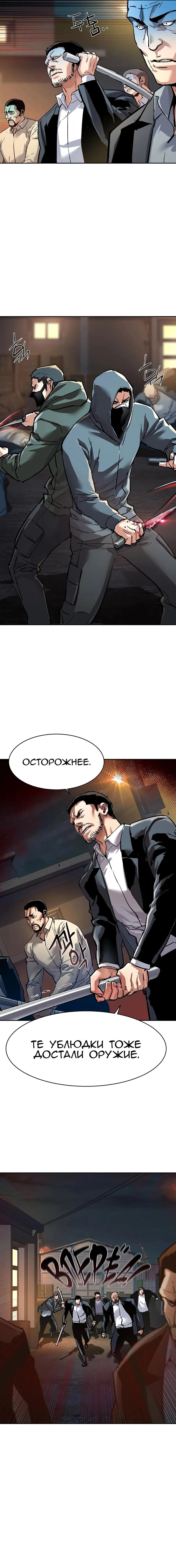 Манга Прирожденный наёмник - Глава 261 Страница 3