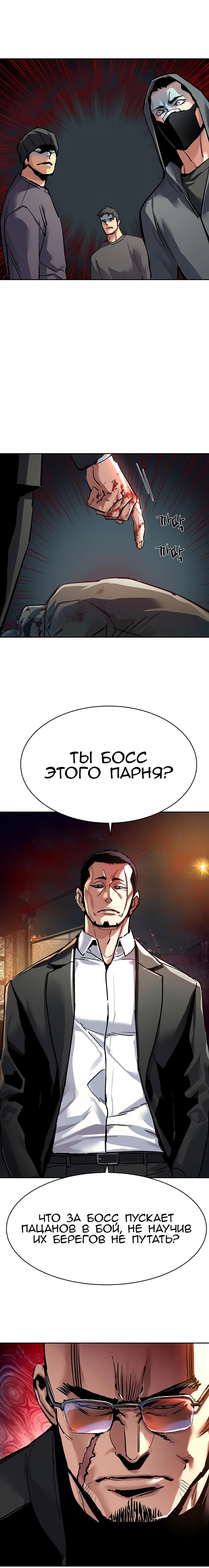 Манга Прирожденный наёмник - Глава 261 Страница 14