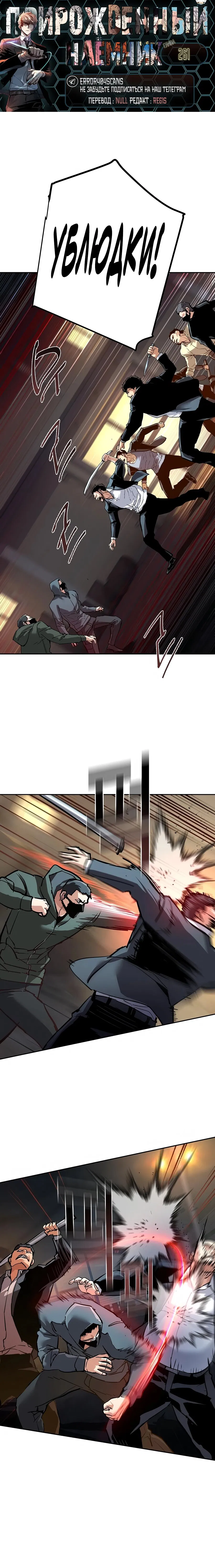 Манга Прирожденный наёмник - Глава 261 Страница 1