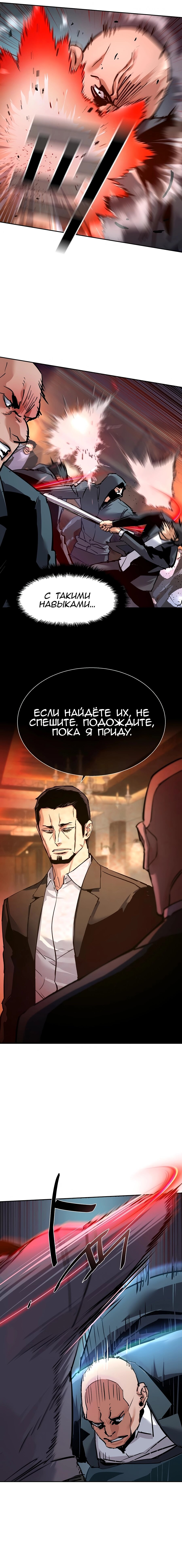 Манга Прирожденный наёмник - Глава 261 Страница 6